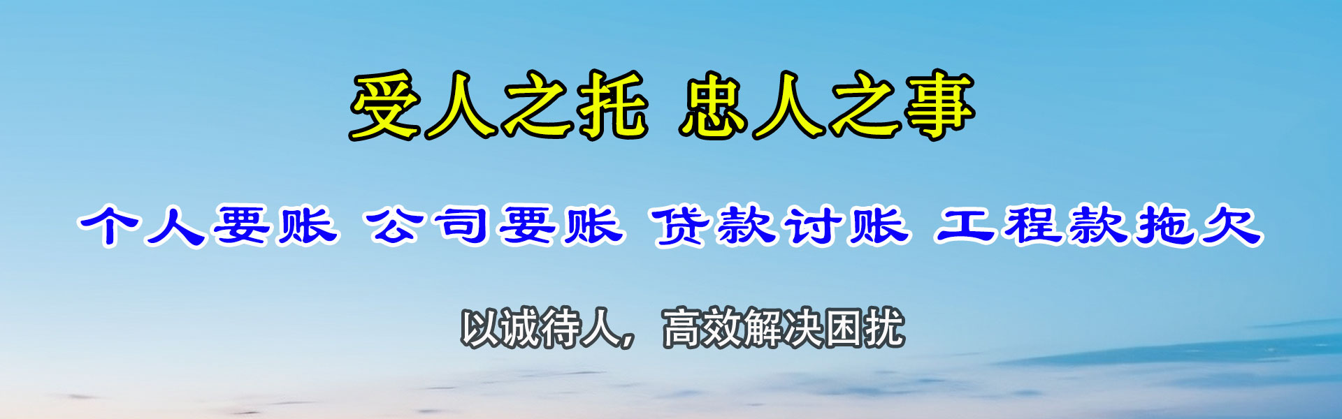 顺昌清债公司